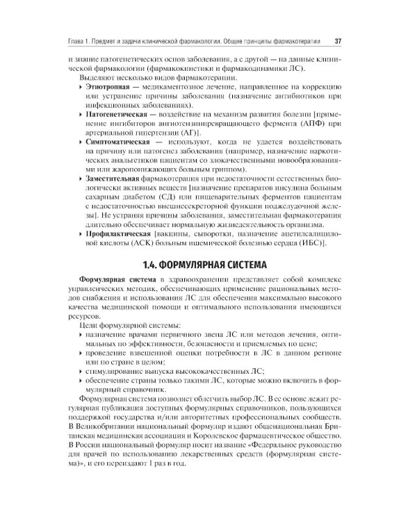 Клиническая фармакология для педиатров: Учебник