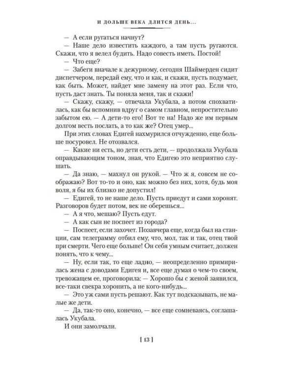 И дольше века длится день…; Тавро Кассандры: романы