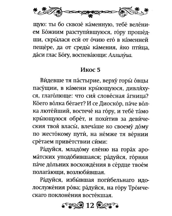 Акафист святой великомученице Варваре