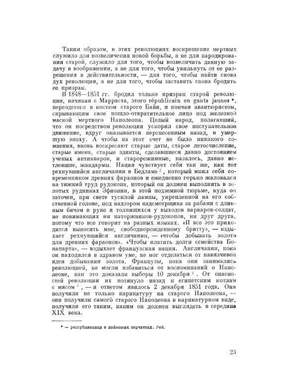 Восемнадцатое брюмера Луи Бонапарта