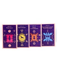 Киз Дэниел (комплект из 4-х книг)
