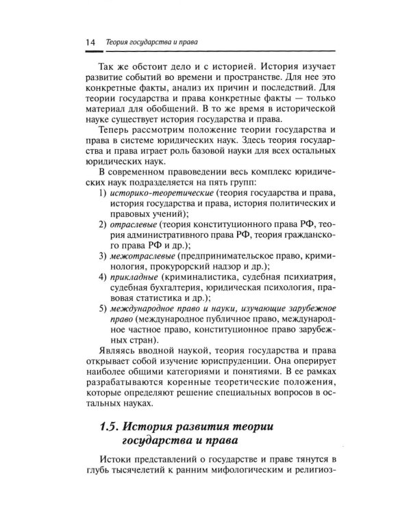 Теория государства и права: Учебное пособие