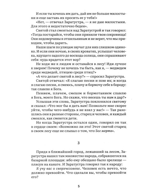 Так говорил Заратустра: роман