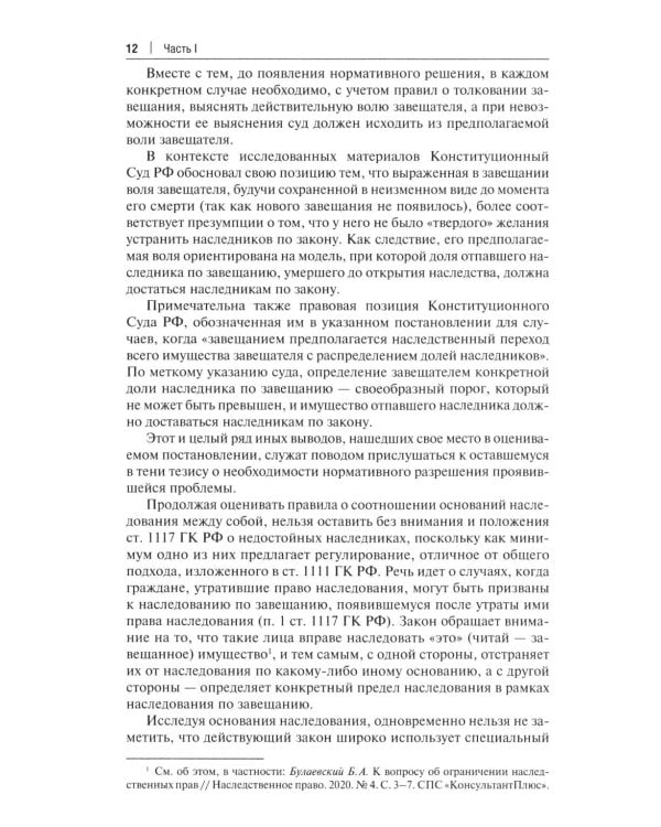 Дополнительное изображение книги «Основания наследования: монография»