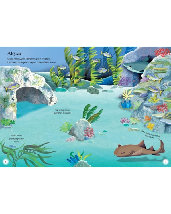 Океанариум. Мини супер наклейки. Более 240 наклеек