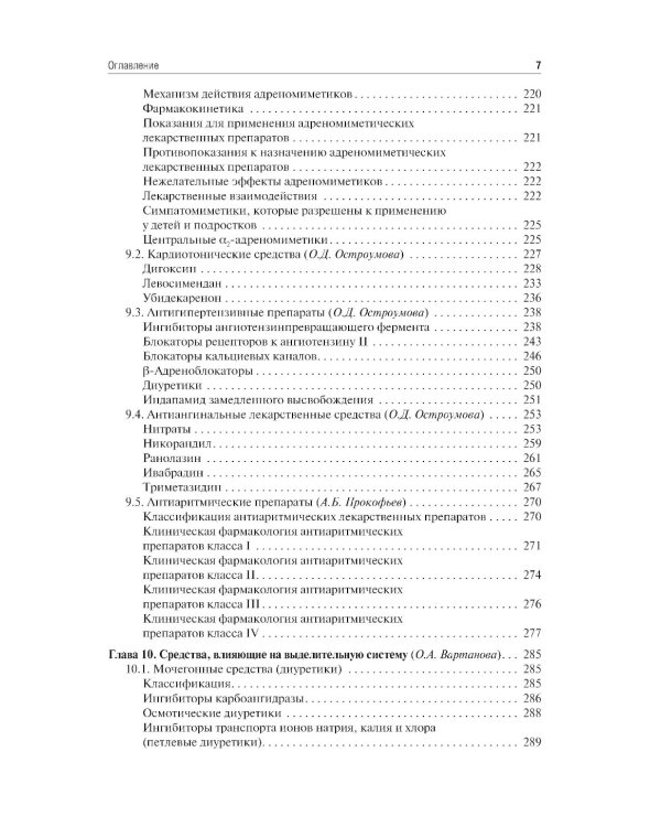 Клиническая фармакология для педиатров: Учебник