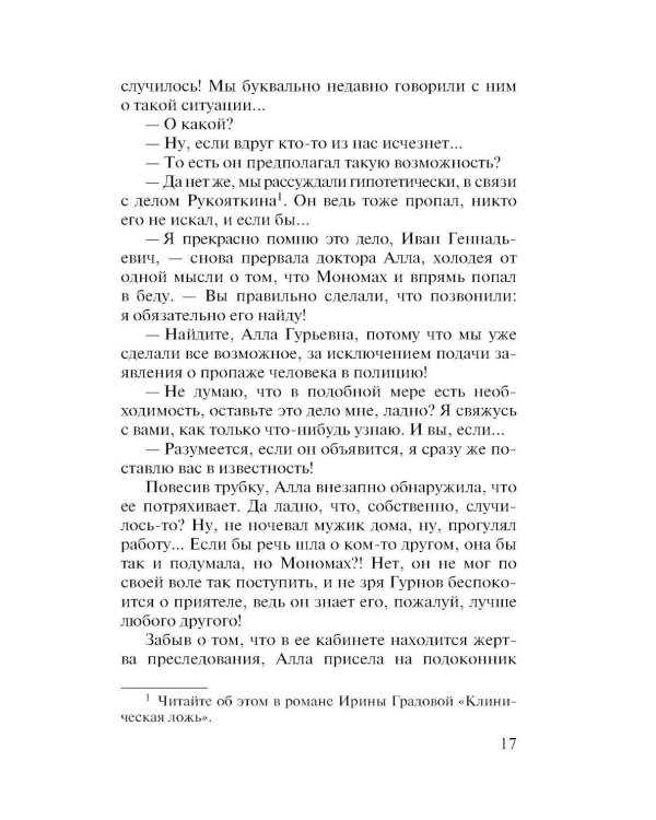 Дополнительное изображение книги «Горькое лекарство»