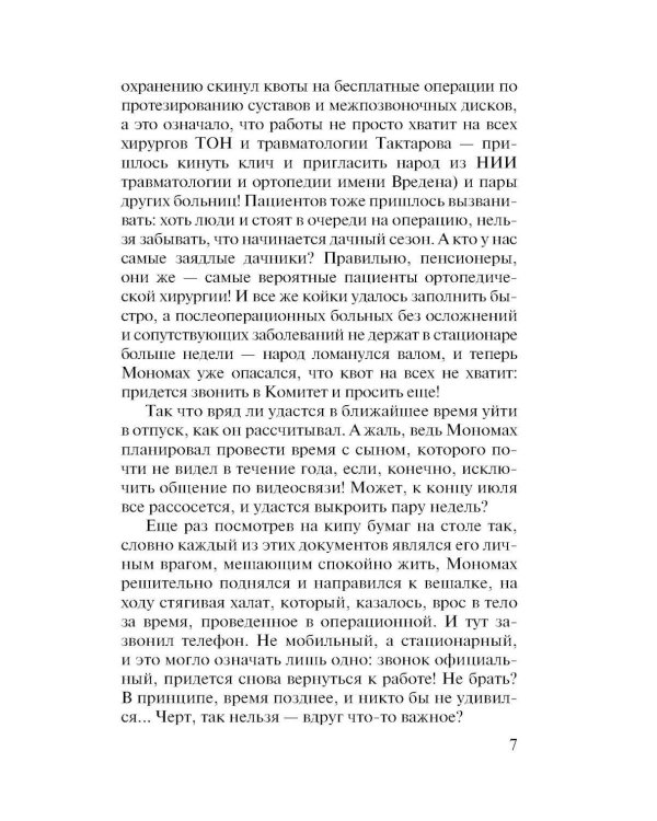 Дополнительное изображение книги «Горькое лекарство»