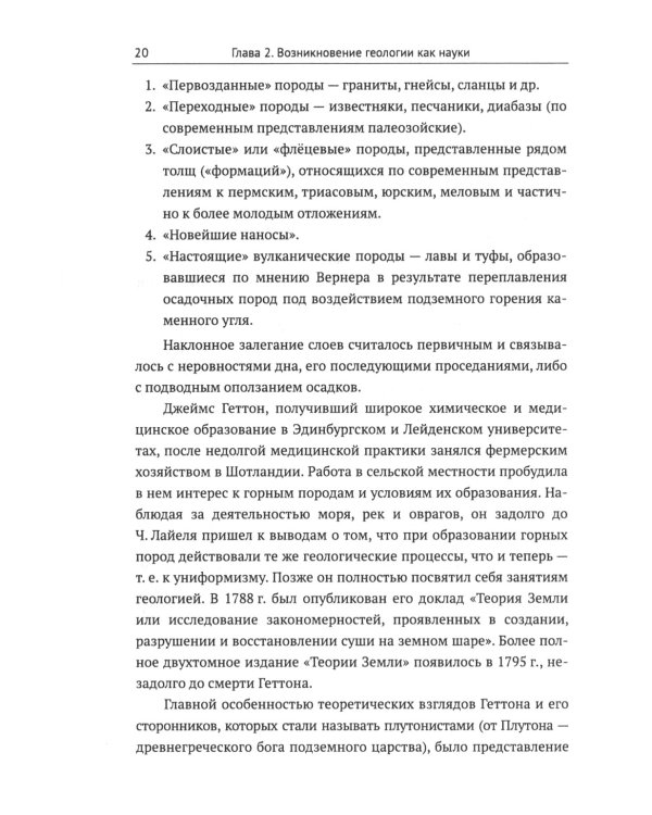 Наука геология и тектоника плит