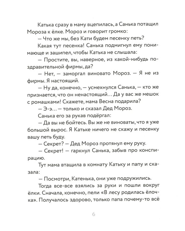 Как стать Дедом Морозом. Зимние истории для детей