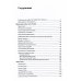 Философские технологии. Теории цивилизации Цивилизация перед судом истории: сборник