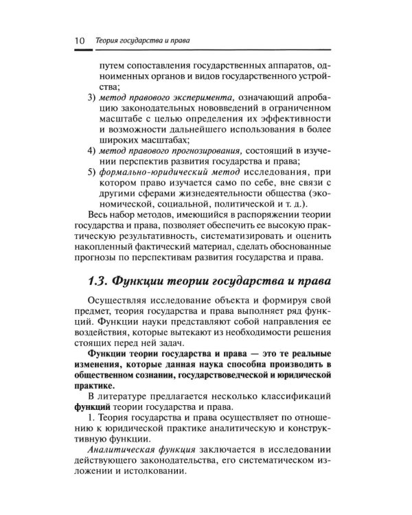 Теория государства и права: Учебное пособие