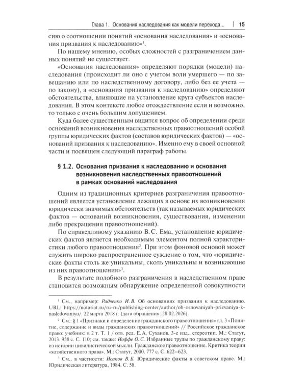 Дополнительное изображение книги «Основания наследования: монография»