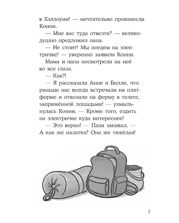 Дополнительное изображение книги «Конни и секретная миссия»