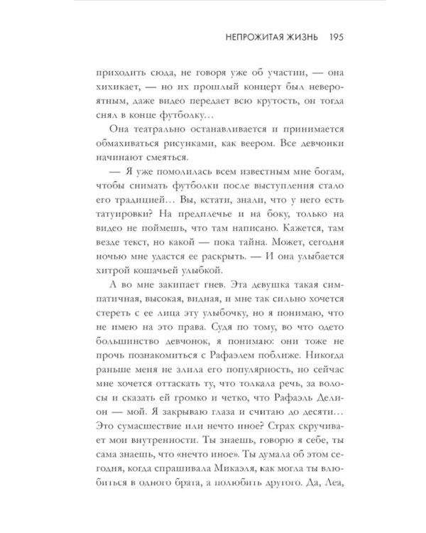 Непрожитая жизнь