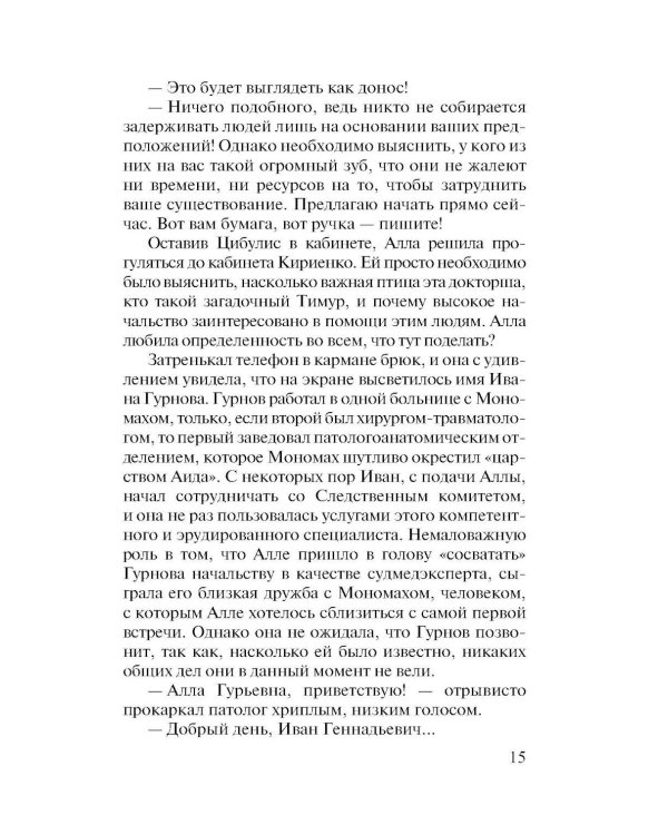 Дополнительное изображение книги «Горькое лекарство»