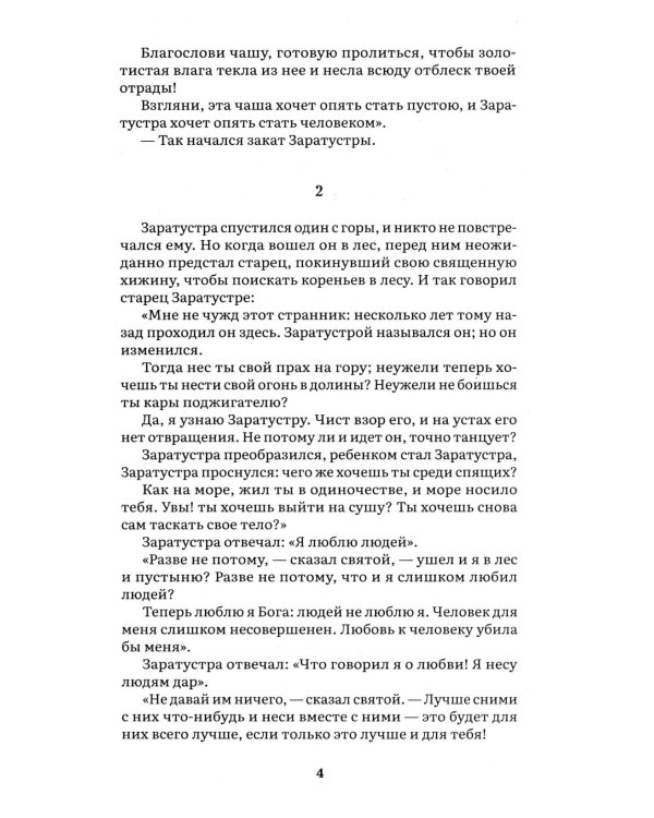 Так говорил Заратустра: роман