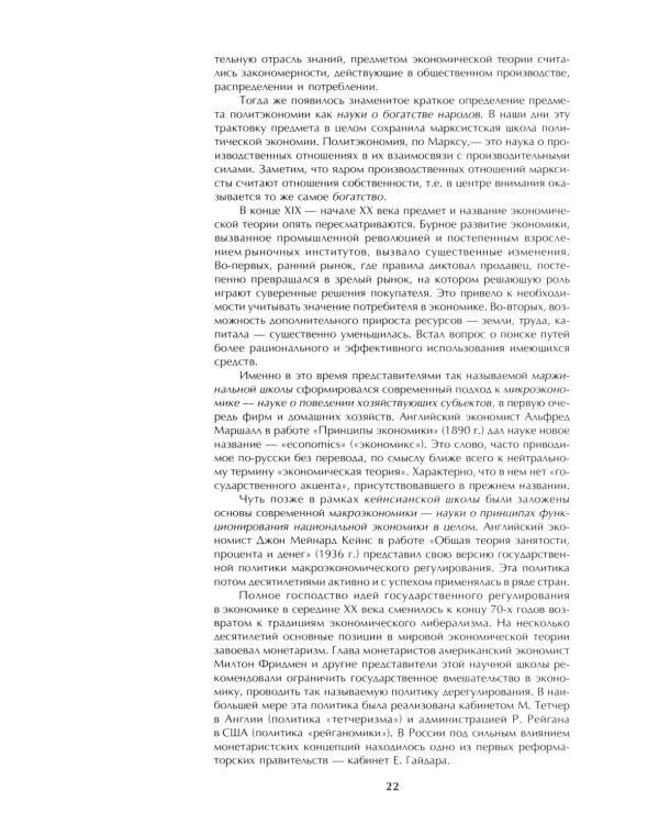 Микроэкономика: практический подход (Managerial Economics): учебник. 8-е изд., стер