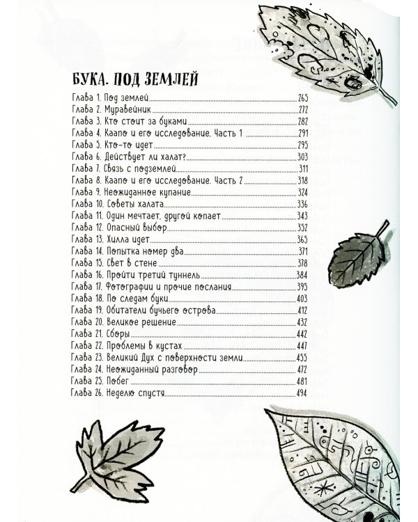 Бука. Все истории о чудовищной няне: сказочные повести