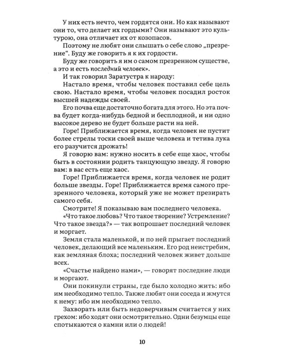 Так говорил Заратустра: роман