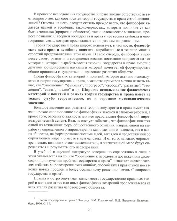 Теория государства и права в вопросах и ответах: Учебное пособие. 2-е изд., перераб.и доп