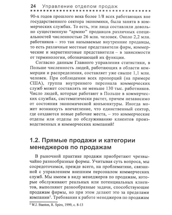 Управление отделом продаж. Прогноз, организация, мотивация, контроль