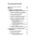 Управление отделом продаж. Прогноз, организация, мотивация, контроль