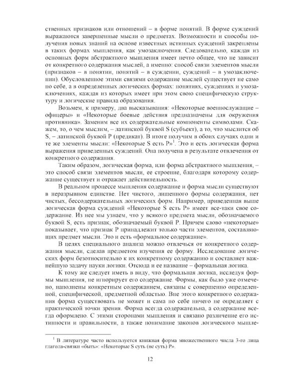 Логика: Учебник
