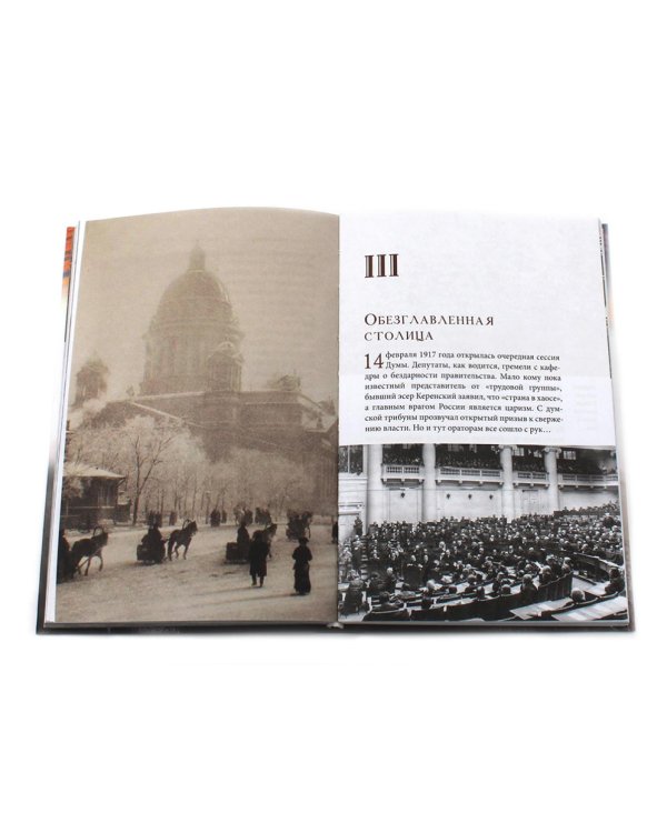 Гибель империи. Российский урок; Несвятые святые и другие рассказы; Радость покаяния (комплект из 3-х книг + подарочная коробка)