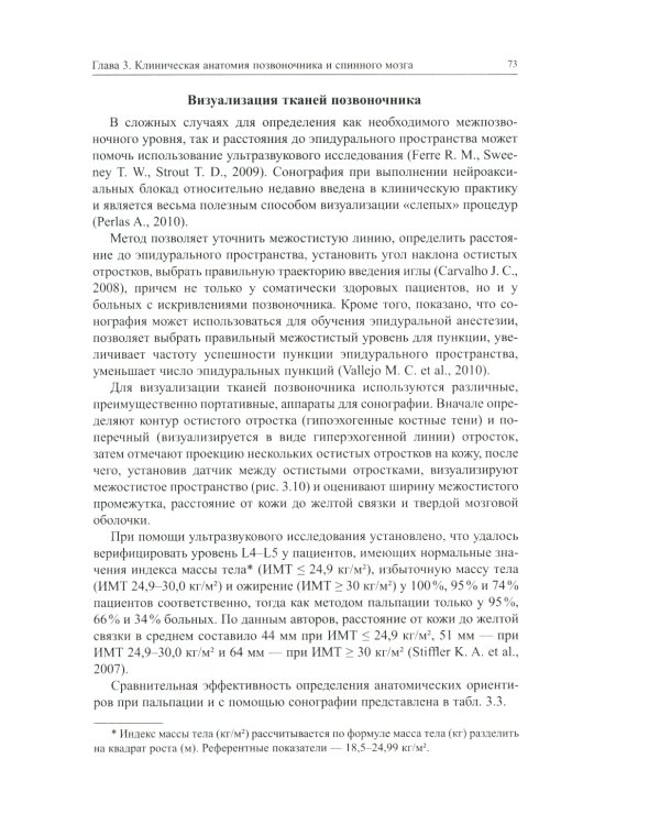 Нейроаксиальные блокады. 3-е изд