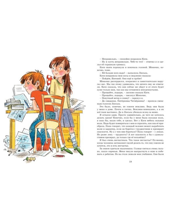 В стране невыученных уроков: волшебное происшествие