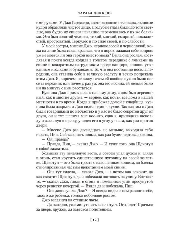 Большие надежды; Лавка древностей: романы