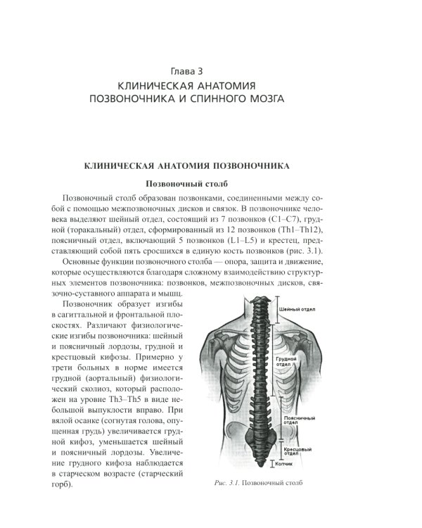 Нейроаксиальные блокады. 3-е изд