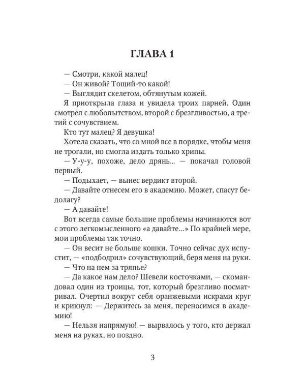 Цветок в мужской академии магии