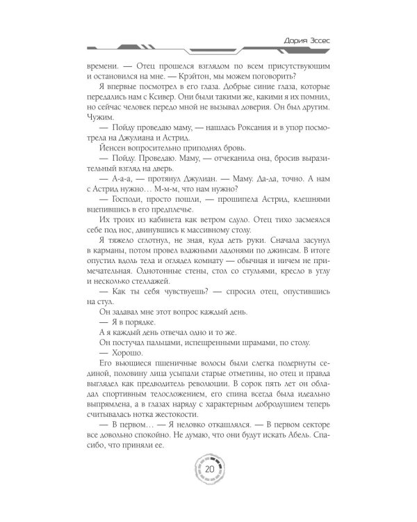 Академия 505. Крах Ремали