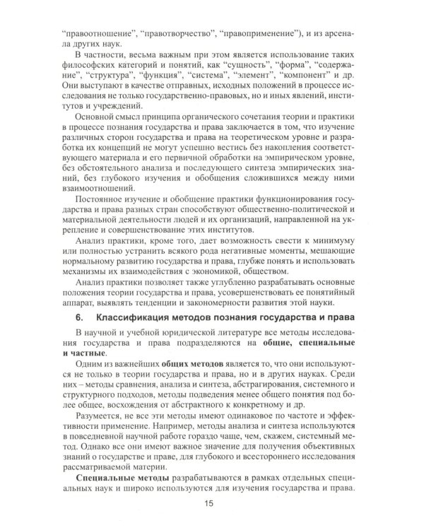 Теория государства и права в вопросах и ответах: Учебное пособие. 2-е изд., перераб.и доп