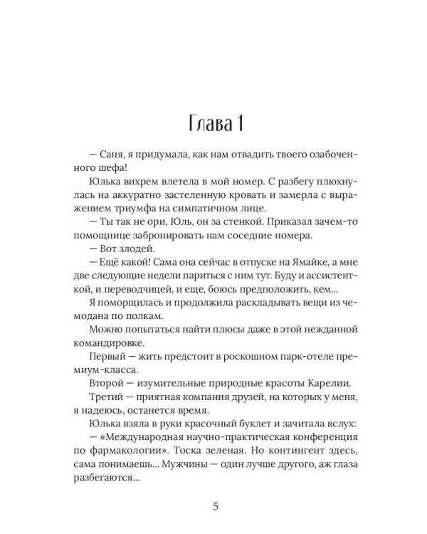 Фиктивная жена миллиардера