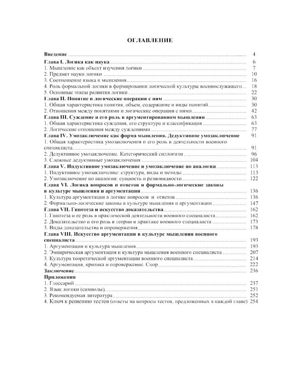 Логика: Учебник