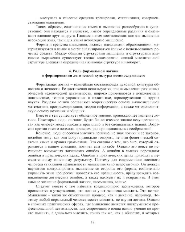 Логика: Учебник