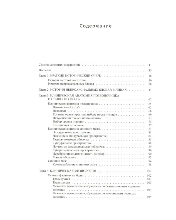 Нейроаксиальные блокады. 3-е изд