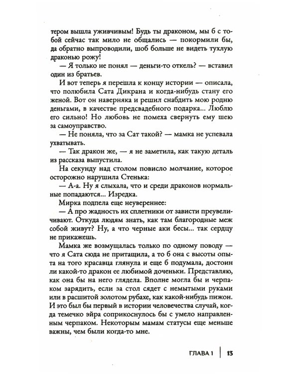 Хана драконьему факультету