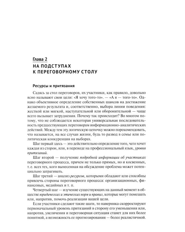 Дополнительное изображение книги «Переговоры - фасилитация - медиация: Учебное пособие»