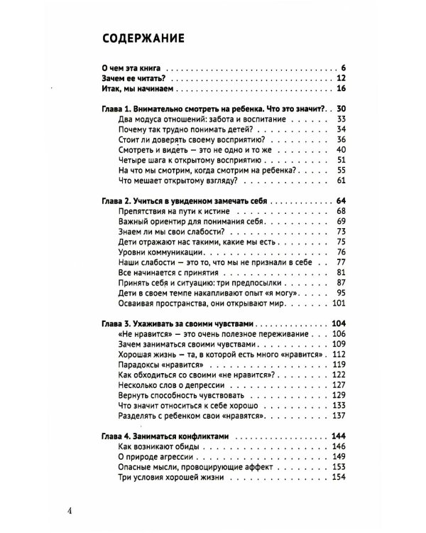 Искусство понимать ребенка. 7 шагов к счастливой жизни