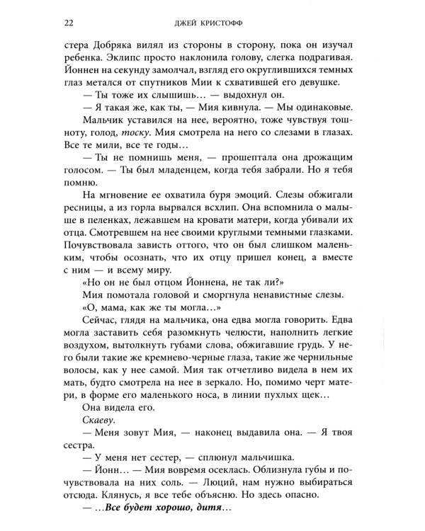 Темный рассвет: роман