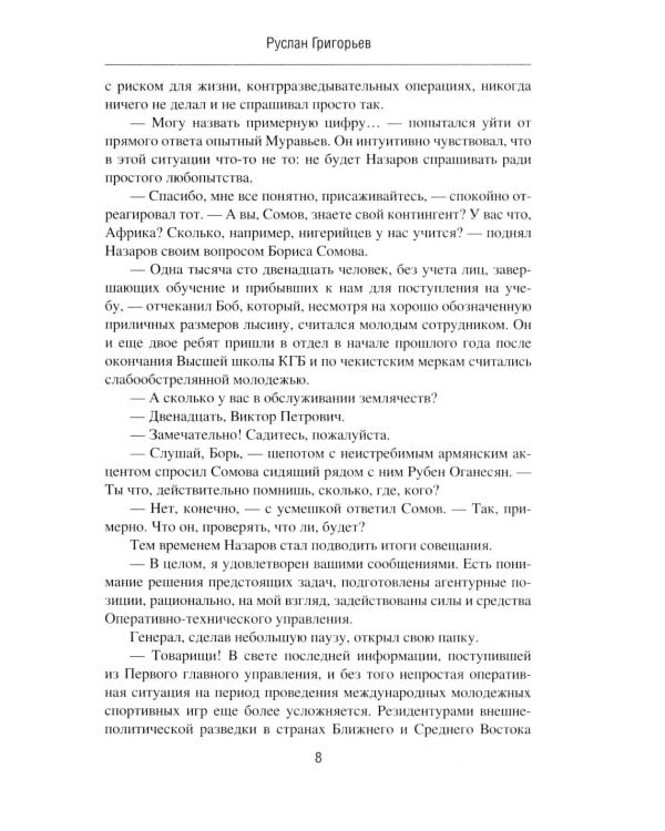 Петля Сергея Нестерова