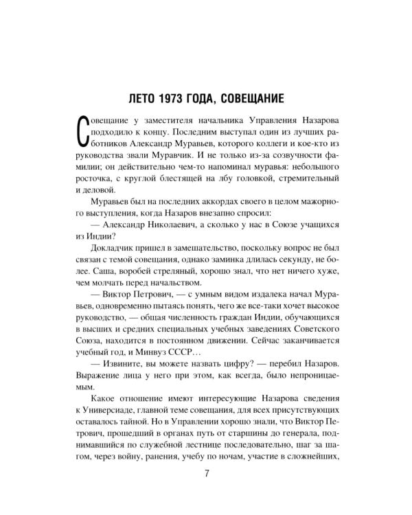 Петля Сергея Нестерова