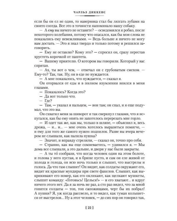 Большие надежды; Лавка древностей: романы