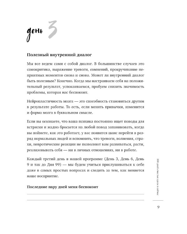 100 дней счастья здесь и сейчас с Михаилом Лабковским