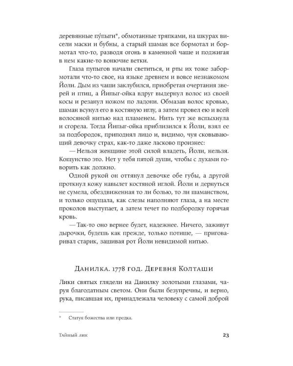 Дополнительное изображение книги «Тайный лик: роман»