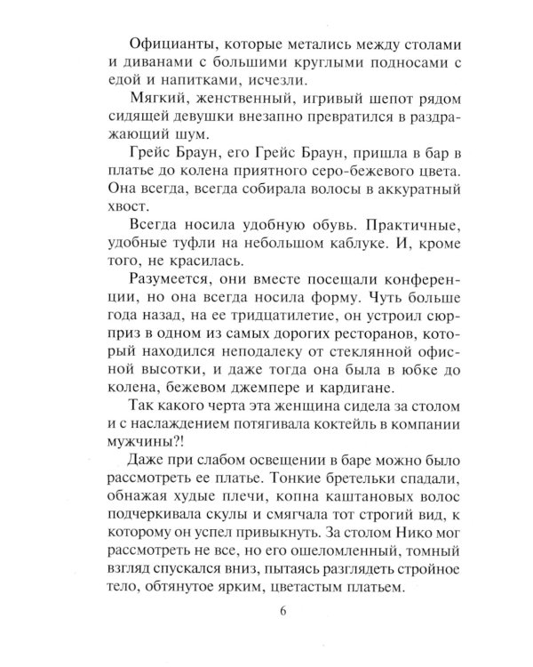 Всего неделя на страсть: роман